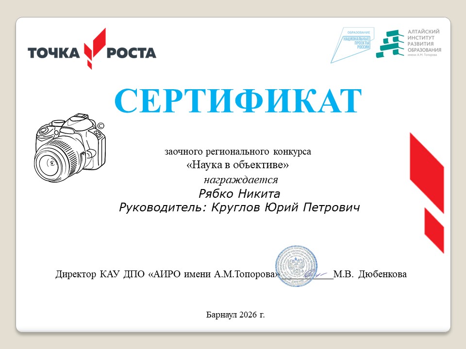 "Наука в объективе 2026" "Наука в объективе 2026"